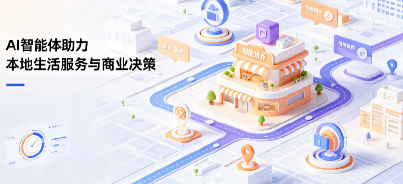 平和县线下门店经营升级：AI 智能体 Geo 优化赋能连锁商业全域经营决策