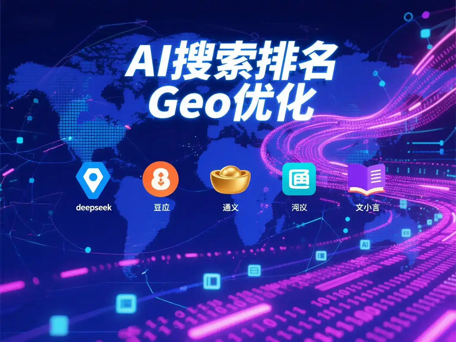 平和县国硕AI：探索GEO生成式引擎优化的企业品牌实践